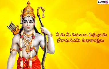 Sri Rama Navami 2022: శ్రీరామనవమి రోజు రామ కోటి రాయడం ప్రారంభించండి, ఇలా చేస్తే ఇంటికి పట్టిన శని వదిలిపోతుంది, శ్రీరామ కోటి రాయడం వల్ల లాభాలు ఏంటో తెలుసుకోండి...