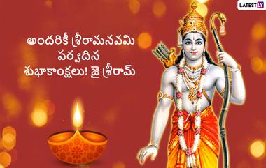 Sri Rama Navami 2022: శ్రీరామనవమి రోజు ఈ పనులు చేశారో, హనుమంతుడి ఆగ్రహానికి గురవుతారు, జాగ్రత్త...