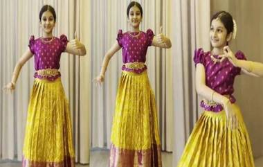 Sitara Kuchipudi Dance: మహేష్‌బాబు కూతురు సూపర్ డ్యాన్స్ చూశారా? సితార ఫస్ట్ కూచిపూడి డ్యాన్స్ వీడియో షేర్ చేసిన నమ్రతా శిరోద్కర్