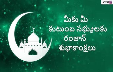 Eid Mubarak 2023 Wishes: ఈ మెసేజెస్ ద్వారా అందరికీ రంజాన్ శుభాకాంక్షలు చెప్పేయండి, రంజాన్ గొప్పదనాన్ని తెలిపే కోట్స్, వాట్సప్ స్టిక్కర్స్ మీకోసం, అందరికీ రంజాన్ పర్వదిన శుభాకాంక్షలు