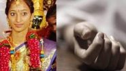Bride Srujana Death Case: వీడిన నవ వధువు సృజన మృతి కేసు మిస్టరీ, ప్రేమ వ్యవహారమే కారణమని తేల్చిన పోలీసులు