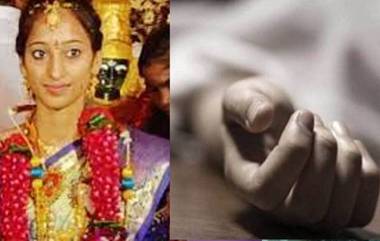 Bride Srujana Death Case: వీడిన నవ వధువు సృజన మృతి కేసు మిస్టరీ, ప్రేమ వ్యవహారమే కారణమని తేల్చిన పోలీసులు