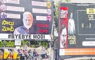 BJP-TRS Hoarding War: టీఆర్ఎస్-బీజేపీల మధ్య ముదిరిన ఫ్లెక్సీల వార్, సాలు దొర సెలవు దొర అంటున్నకమల దళం, సాలు మోదీ సంపకు మోదీ అంటున్న కారు దళం