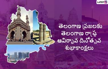 Telangana Formation Day 2022 Wishes: తెలంగాణ రాష్ట్ర ఆవిర్భావ దినోత్సవ శుభాకాంక్షలు, అమరవీరుల త్యాగఫలం, ఉద్యమకారుల పోరాటం తెలిపే కోట్స్, విషెస్, వాట్సప్ స్టిక్కర్స్, మెసేజెస్ మీకోసం