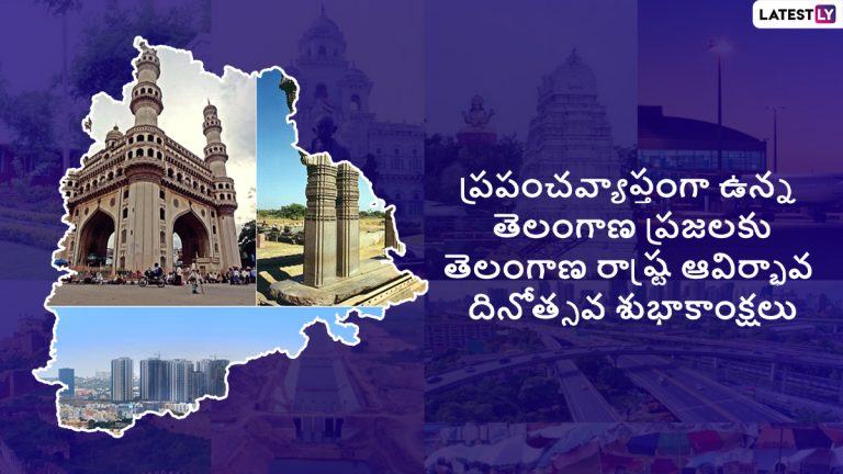 Telangana Formation Day: తెలంగాణ రాష్ట్ర ఆవిర్భావ దినోత్స‌వం, రాష్ట్ర ప్ర‌జ‌ల‌కు శుభాకాంక్ష‌లు తెలిపిన ప్రధాని మోదీ, రాష్ట్రపతి కోవింద్