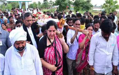 Rakesh Funeral: అశ్రునయనాల మధ్య ముగిసిన రాకేష్ అంత్యక్రియలు, పాడె మోసిన మంత్రులు, వేలాదిగా తరలివచ్చిన గ్రామస్తులు, టీఆర్‌ఎస్‌ జెండాలతో సాగిన అంతిమయాత్ర, పలుచోట్ల ఉద్రిక్తతలు