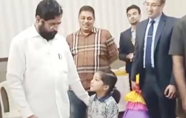 CM Eknath Shinde: వైరల్ వీడియో.. షిండే అంకుల్‌.. మీలా సీఎం కావడం ఎలా? మహారాష్ట్ర ముఖ్యమంత్రికి ఝలక్ ఇచ్చిన చిన్నారి, నవ్వుతూ బదులిచ్చిన సీఎం ఏక్‌నాథ్