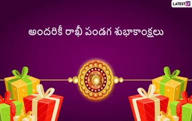 Rakhi Pournami Quotes in Telugu: రాఖీ పండగ శుభాకాంక్షలు తెలుగులో, ఈ మెసేజెస్ ద్వారా అందరికీ రాఖీ పౌర్ణమి శుభాకాంక్షలు చెప్పేయండి, అధ్భుతమైన రక్షా బంధన్ కోట్స్ మీకోసం