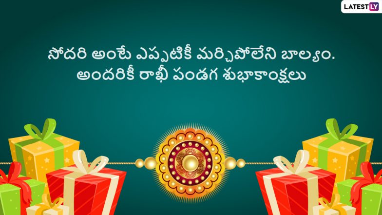 Raksha Bandhan 2023: రాఖీ కట్టిన తర్వాత చదవాల్సిన మంత్రం ఇదే..ఈ మంత్రం చదవక పోతే రాఖీ కట్టిన తర్వాత పుణ్యం లభించదు..