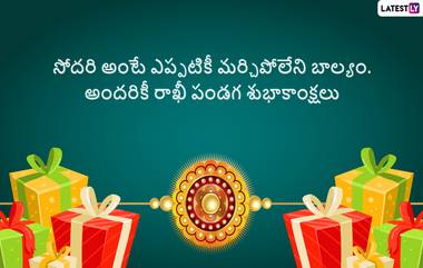 Raksha Bandhan 2023: రాఖీ కట్టిన తర్వాత చదవాల్సిన మంత్రం ఇదే..ఈ మంత్రం చదవక పోతే రాఖీ కట్టిన తర్వాత పుణ్యం లభించదు..