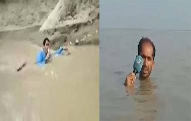 Pak Journalist flood updates: వృత్తిపట్ల ఆ పాక్ జర్నలిస్ట్ నిబద్ధత చూసి.. ఫిదా అవుతున్న నెటిజన్లు.. మీరూ చూడండి..