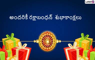 Raksha Bandhan Songs: తోబుట్టువుల ప్రేమ పాశాన్ని భిన్నకోణాల్లో ఆవిష్కరించిన అద్భుతమైన ఆరు తెలుగు పాటలు..