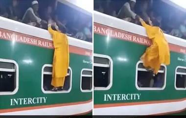 Bangladesh Train Fun: అక్క రైలు టాప్ ఎక్కేందుకు తెగ ప్రయత్నించింది. కానీ, కుదరలే.. ఇంతలో పోలీసులు వచ్చారు. తర్వాత ఏమైందంటే?