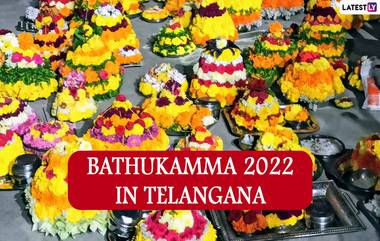 History of Bathukamma: బతుకమ్మ పండుగ ఎప్పటి నుంచి ప్రారంభం అవుతుంది, 9 రోజులు ఏ నైవేద్యాలు సమర్పించాలో తెలుసుకోండి..