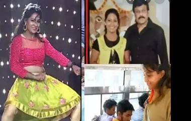 Dancer Jhansi: గాజువాక ఆర్టీసీ కండక్టర్ ఝాన్సీకి అవమానం, స్టేజీపై డాన్సు చేస్తుంటే అక్కడ చేయి వేశారు, కన్నీళ్లు పెట్టుకున్న ఝాన్సీ, ఏం జరిగిందంటే..