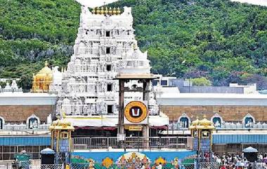 Tirumala: రూ.300 ప్రత్యేక ప్రవేశ దర్శనం టికెట్లు డిసెంబర్ కోటా విడుదల, టికెట్ ఎలా బుక్ చేసుకోవాలో తెలుసుకోండి, తిరుమలలో పెరిగిన భక్తుల రద్దీ