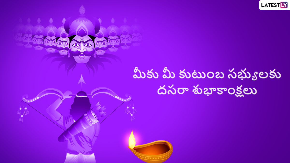 Happy Dasara Wishes In Telugu: దసరా పండగ సందర్భంగా మీ బంధు మిత్రులకు ఫోటో గ్రీటింగ్స్ షేర్ చేసి శుభాకాంక్షలు తెలియజేయండి..