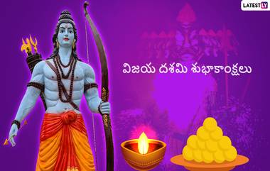 Vijayadashami 2022 Wishes: విజయదశమి శుభాకాంక్షలు, చెడు మీద మంచిని సాధించిన విజయానికి గుర్తుగా విజయదశమి పండుగ, ఈ కోట్స్ ద్వారా విషెస్ చెప్పేయండి