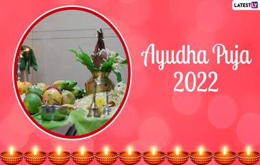 Ayudha Pooja 2022 Wishes: ఆయుధ పూజ మెసేజెస్, చెడుపై మంచి సాధించిన విజయాన్ని పురస్కరించుకుని ఆయుధ పూజలు, ఈ కోట్స్ ద్వారా శుభాకాంక్షలు చెప్పండి