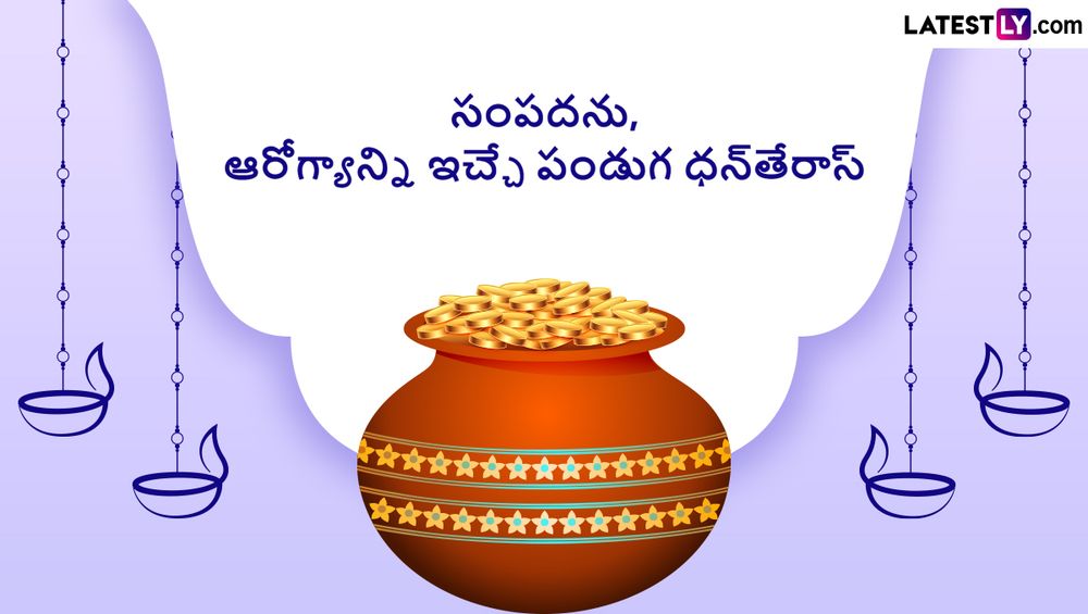 Dhanteras Wishes in Telugu (3)