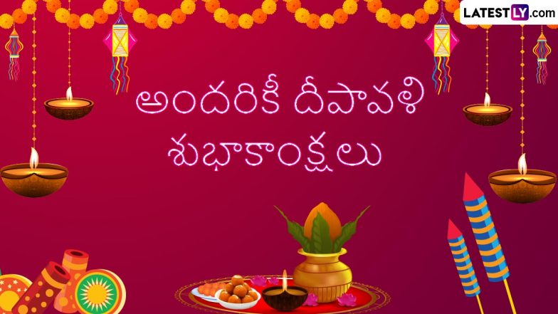 Diwali 2022 Wishes: దీపావళి శుభాకాంక్షలు మీ కోసం, మీ బంధువులకు, స్నేహితులకు ఈ కోట్స్ ద్వారా దివాళి శుభాకాంక్షలు చెప్పేయండి