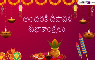 Diwali 2022 Wishes: దీపావళి శుభాకాంక్షలు మీ కోసం, మీ బంధువులకు, స్నేహితులకు ఈ కోట్స్ ద్వారా దివాళి శుభాకాంక్షలు చెప్పేయండి