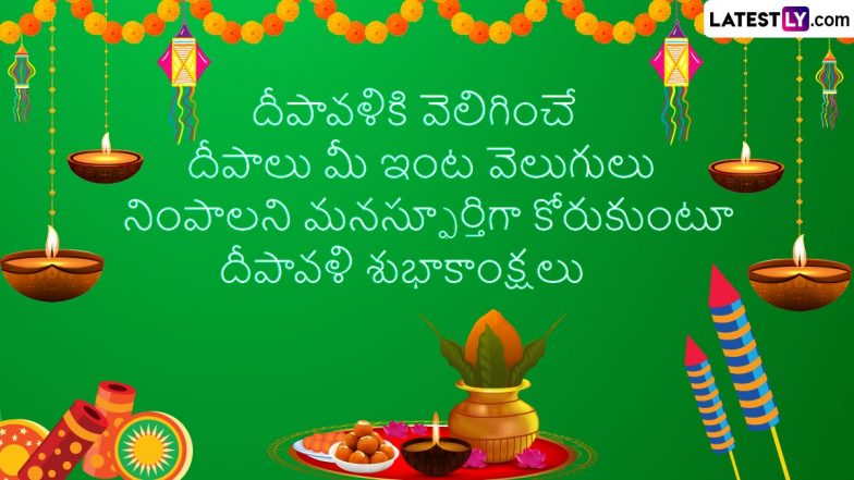 Happy Diwali 2022 Wishes: దీపావళి శుభాకాంక్షలు తెలిపే అద్భుతమై కోటేషన్స్, మీ బంధువులకు, స్నేహితులకు ఈ మెసేజెస్ ద్వారా దివాళి శుభాకాంక్షలు చెప్పేయండి, దివాళి వాట్సప్ స్టిక్కర్స్, కోట్స్ మీకోసం..