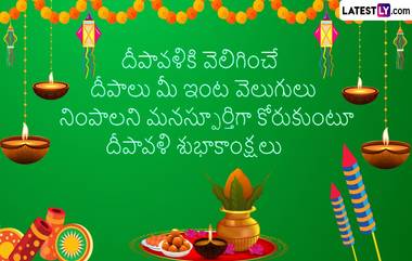 Happy Diwali 2022 Wishes: దీపావళి శుభాకాంక్షలు తెలిపే అద్భుతమై కోటేషన్స్, మీ బంధువులకు, స్నేహితులకు ఈ మెసేజెస్ ద్వారా దివాళి శుభాకాంక్షలు చెప్పేయండి, దివాళి వాట్సప్ స్టిక్కర్స్, కోట్స్ మీకోసం..