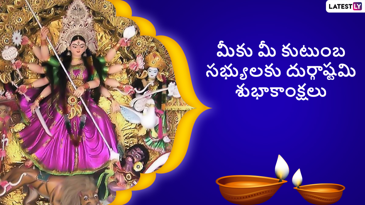 Happy Dussehra Wishes In Telugu: దసరా నవరాత్రుల సందర్భంగా మీ బంధు మిత్రులకు ఇలా శుభాకాంక్షలు తెలియజేయండి..