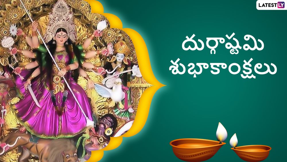 Durgashtami Messages in Telugu (3)