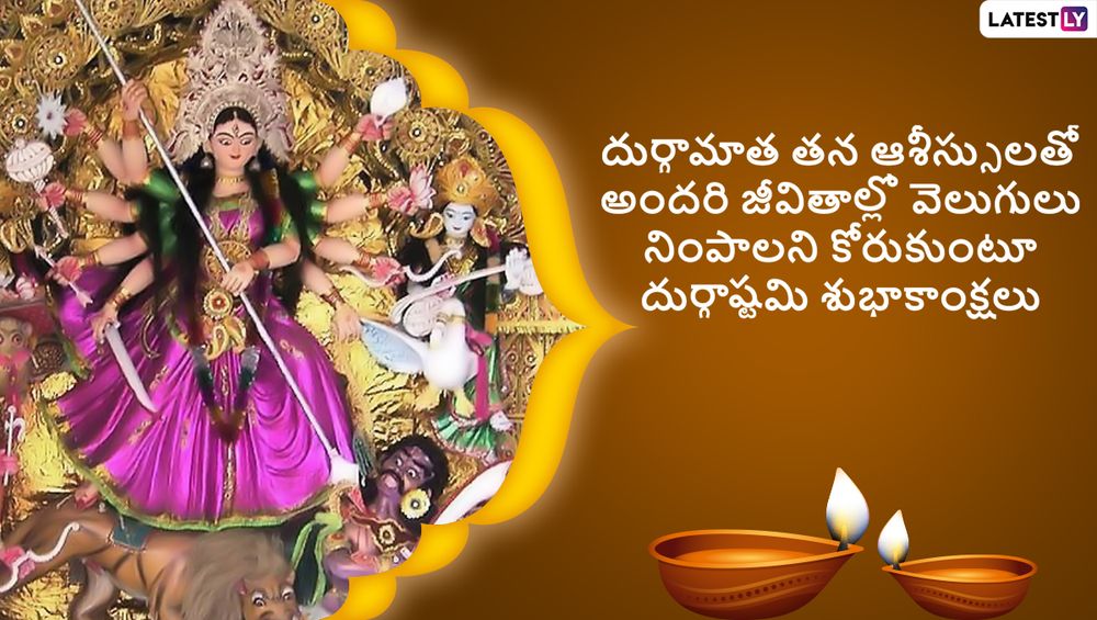 Durgashtami Messages in Telugu (4)