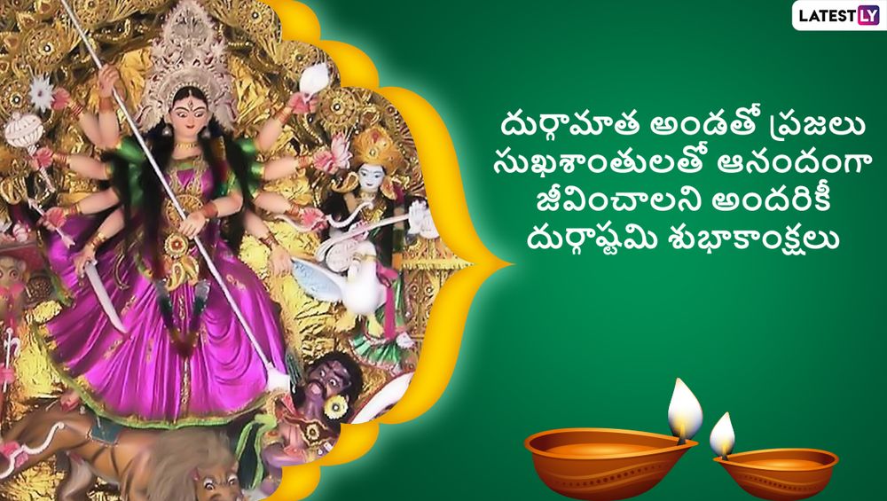 Durgashtami Messages in Telugu (5)