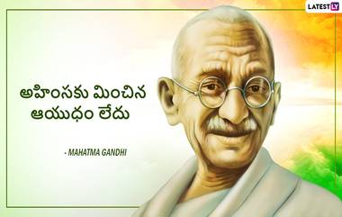 Gandhi Jayanti 2023 Wishes: గాంధీ జయంతి శుభాకాంక్షలు, మీ స్నేహితులు, సన్నిహితులకు వాట్సప్ ద్వారా విషెస్ తెలపాలని అనుకుంటున్నారా, అయితే ఫోటో సందేశాలు మీ కోసం..