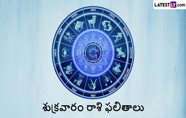 Horoscope Today 3 November 2023: ఈరోజు ఈ రాశుల వారిని లక్ష్మి అనుగ్రహిస్తుంది, నేడు 12 రాశుల వారి జాతకం ఎలా ఉందో ఓ సారి చెక్ చేసుకోండి