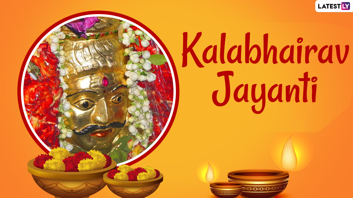 Kala Bhairava Jayanti 2023: రేపే కాల భైరవ అష్టమి..ఇలా పూజ చేసిన వారికి ఎలాంటి జబ్బులు రావు...ఏం చేయాలో చూడండి..