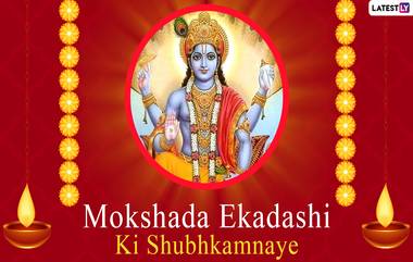 Mokshada Ekadashi 2022: డిసెంబర్ 3న మోక్షదా ఏకాదశి పండగ, ఈ రోజు ఇలా పూజ చేస్తే లక్ష్మీ దేవి మీ ఇంట్లోనే తిష్ట వేయడం ఖాయం..