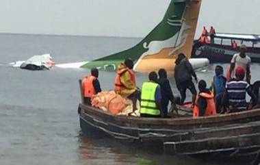 Tanzania Plane Crash: టాంజానియాలో ఘోర విమాన ప్రమాదం, చెరువులో కుప్పకూలిన ప్లైట్, 19 మంది మృతి, ప్రమాద సమయంలో విమానంలో 40 మంది ప్రయాణికులు, వీడియో ఇదుగోండి!