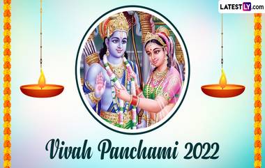 Vivaha Panchami 2022: నవంబర్ 28 వివాహ పంచమి పండగ, ఈ రోజున ఇలా పూజ చేస్తే ధనవంతులు అవడం ఖాయం...