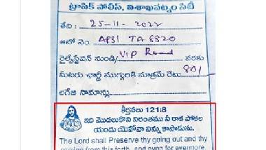 Jesus Christ On Receipts: విశాఖ ట్రాఫిక్ పోలీసుల రసీదులపై ఏసుక్రీస్తు బోధనలు.. ఆటోలకు జారీ చేసే రసీదులపై ప్రింట్.. సోషల్ మీడియాలో ఫొటోలు వైరల్