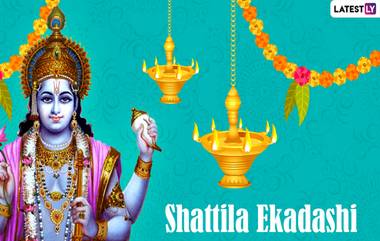 Shattila Ekadashi 2023: జనవరి 18న శటిల ఏకాదశి పండుగ, ఈ వ్రతం చేస్తే మీ శని పీడ వదిలి, లక్ష్మీ దేవి నట్టింట తాండవం చేస్తుంది..