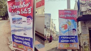 Andhra Pradesh: తాడేపల్లి గూడెంలో చంద్రబాబుకు షాక్, 14 ఏళ్ల నీ దుర్మార్గ పాలనే ప్రజల కర్మ, వద్దు బాబోయ్ వద్దు అంటూ రోడ్ల మీద ఫ్లెక్సీల కలకలం