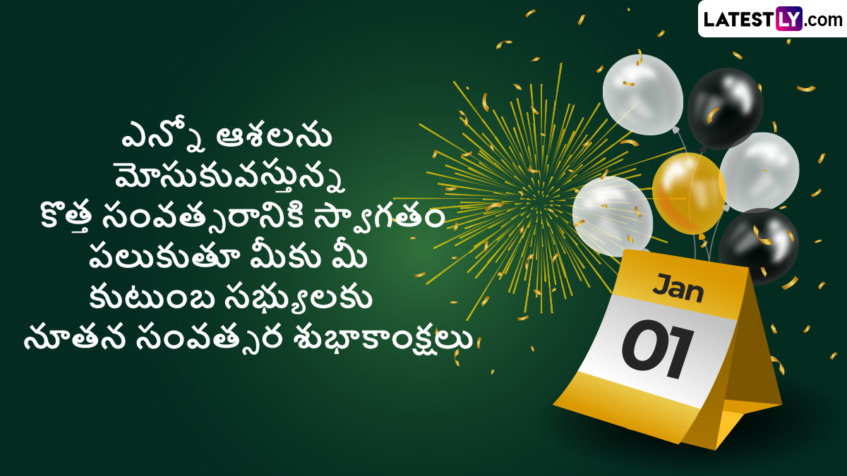 New Year 2024 Telugu Wishes Whatsapp Facebook SMS   New Year Wishes In Telugu 2023 5 