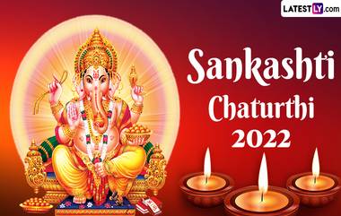 Sankashti Chaturthi 2022: రేపే సంకష్టి చతుర్థి గణపతి ఆలయానికి వెళ్లి ఈ పూజ చేస్తే, సకల దరిద్రాలు పోయి, కోటీశ్వరులు అవ్వడం ఖాయం