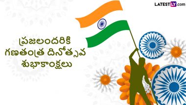 Republic Day Wishes in Telugu: భారత గణతంత్ర దినోత్సవం శుభాకాంక్షలు మెసేజ్‌స్ తెలుగులో, అందరికీ రిపబ్లిక్ డే శుభాకాంక్షలు ఈ కోట్స్ ద్వారా చెప్పేద్దాం, దేశభక్తిని చాటే వాట్సప్ స్టిక్కర్స్ మీకోసం