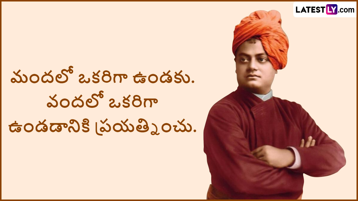 Swami Vivekananda Quotes in Telugu: స్వామి ...