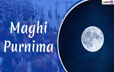 Magh Purnima 2023: ఫిబ్రవరి 5న మాఘ పూర్ణిమ, అప్పుల బాధ భరించలేకపోతున్నారా, ఆర్థిక కష్టాలు చుట్టుముట్టాయా, అయితే ఈ పూజలు చేయండి..