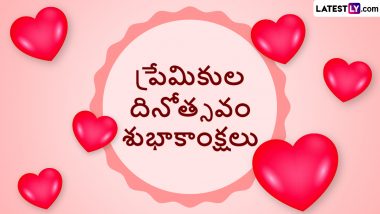 Valentine’s Day Messages in Telugu: ప్రేమికుల దినోత్సవం శుభాకాంక్షలు తెలుగులో, ఈ కోట్స్ ద్వారా మీ ప్రేమను చాటుకోండి, లవర్స్ కోసం అద్భుతమైన కోటేషన్స్
