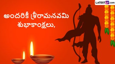 Ram Navami Telugu Messages: శ్రీరామ నవమి శుభాకాంక్షలు చెప్పడానికి అద్భుతమైన కోట్స్,ఈ మెసేజెస్ ద్వారా మీ బంధువులకు, స్నేహితులకు శుభాకాంక్షలు చెప్పేయండి