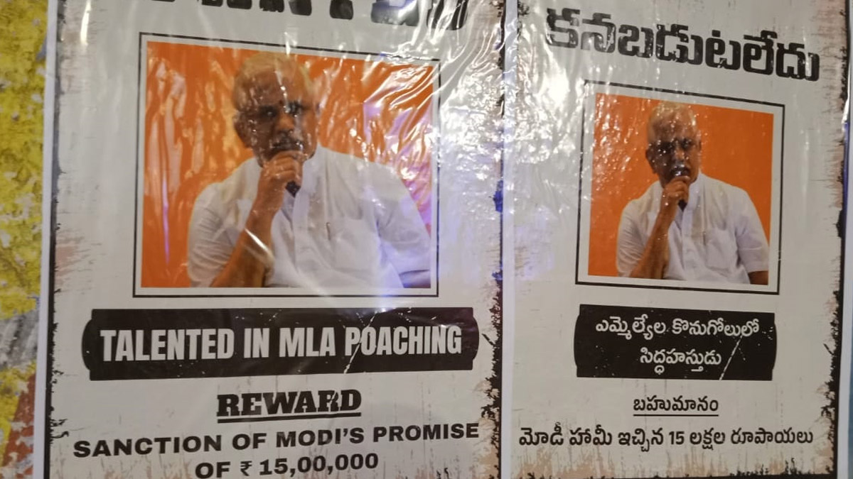 BRS-BJP Poster War:హైదరాబాద్‌లో మరోసారి సంచలన పోస్టర్లు, ఏకంగా బీజేపీ ముఖ్యనేత కనపడుట లేదంటూ వెలిసిన పోస్టర్లు, పట్టిస్తే మోదీ ప్రకటించిన రూ. 15లక్షలు ఇస్తామంటూ పోస్టర్లు