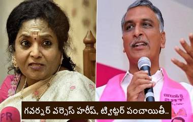 Twitter War Governor, Harish Rao: మెడికల్ కాలేజీ విషయంలో కేంద్ర ప్రభుత్వానికి రెండు నాల్కల ధోరణి, వరుస ట్వీట్లతో గవర్నర్ తమిళిసైతో తెలంగాణ మంత్రి హరీష్ రావు కౌంటర్ అటాక్..